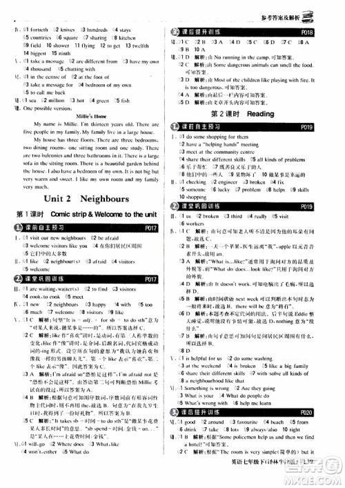 译林牛津版2019版七年级下册1+1轻巧夺冠优化训练英语参考答案 译林牛津版2019版七年级下册1+1轻巧夺冠优化训练英语参考答案