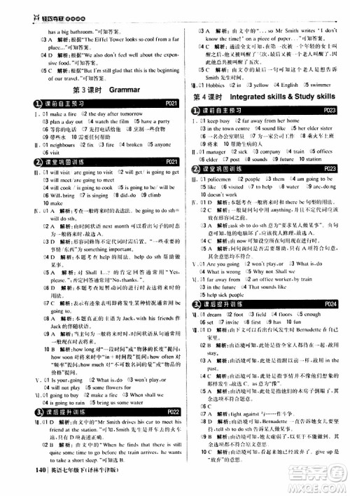 译林牛津版2019版七年级下册1+1轻巧夺冠优化训练英语参考答案 译林牛津版2019版七年级下册1+1轻巧夺冠优化训练英语参考答案