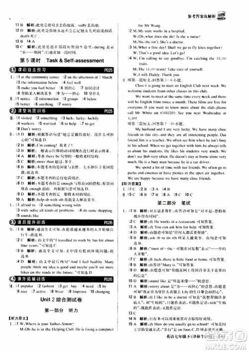 译林牛津版2019版七年级下册1+1轻巧夺冠优化训练英语参考答案 译林牛津版2019版七年级下册1+1轻巧夺冠优化训练英语参考答案