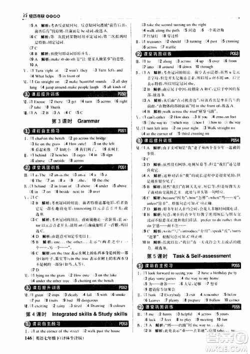 译林牛津版2019版七年级下册1+1轻巧夺冠优化训练英语参考答案 译林牛津版2019版七年级下册1+1轻巧夺冠优化训练英语参考答案