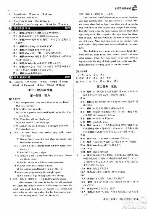 译林牛津版2019版七年级下册1+1轻巧夺冠优化训练英语参考答案 译林牛津版2019版七年级下册1+1轻巧夺冠优化训练英语参考答案