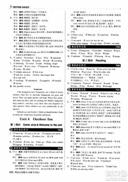 译林牛津版2019版七年级下册1+1轻巧夺冠优化训练英语参考答案