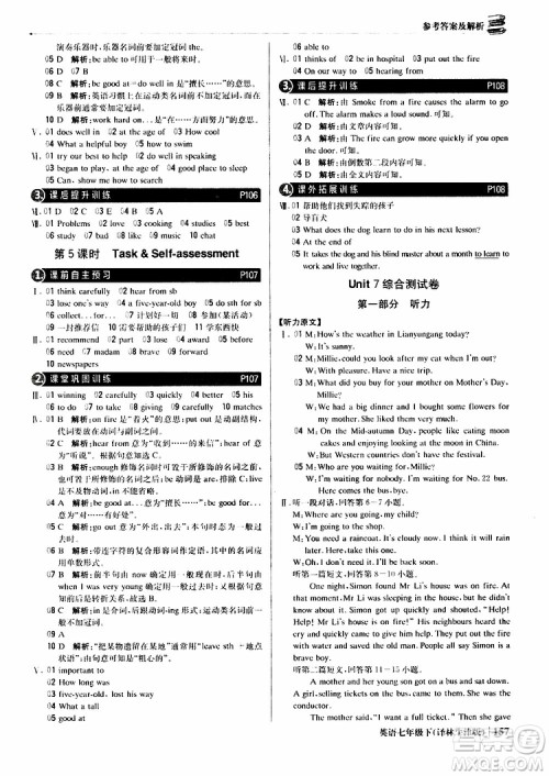 译林牛津版2019版七年级下册1+1轻巧夺冠优化训练英语参考答案 译林牛津版2019版七年级下册1+1轻巧夺冠优化训练英语参考答案