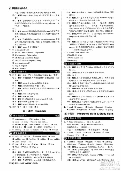 译林牛津版2019版七年级下册1+1轻巧夺冠优化训练英语参考答案 译林牛津版2019版七年级下册1+1轻巧夺冠优化训练英语参考答案