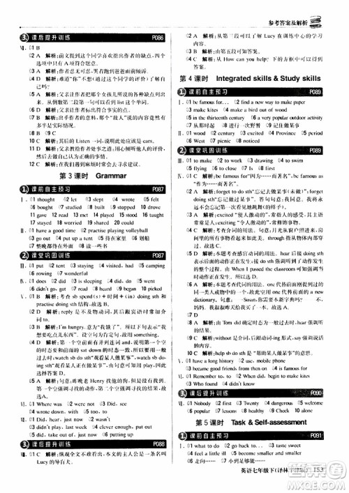 译林牛津版2019版七年级下册1+1轻巧夺冠优化训练英语参考答案 译林牛津版2019版七年级下册1+1轻巧夺冠优化训练英语参考答案