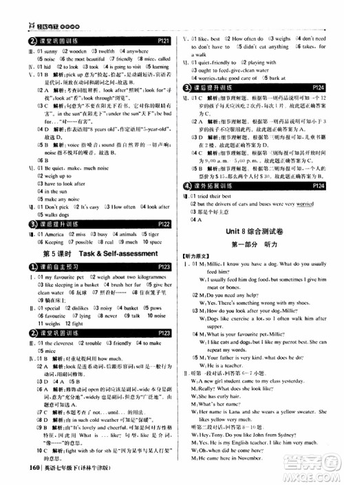 译林牛津版2019版七年级下册1+1轻巧夺冠优化训练英语参考答案 译林牛津版2019版七年级下册1+1轻巧夺冠优化训练英语参考答案