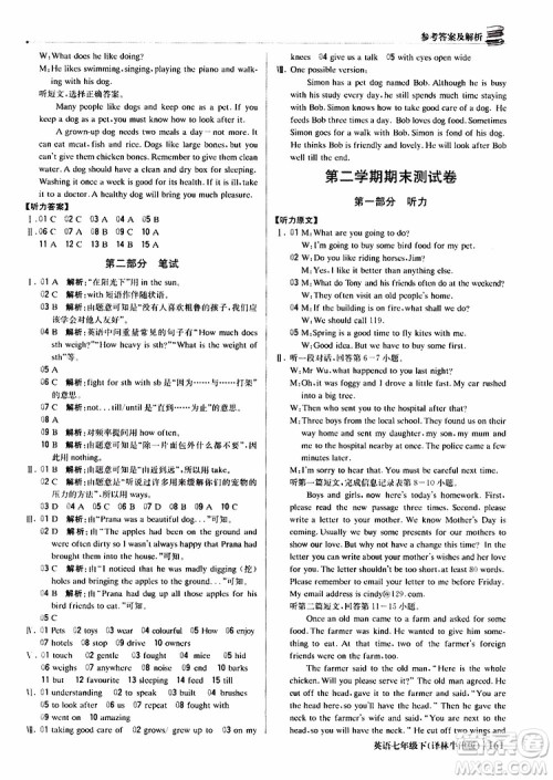 译林牛津版2019版七年级下册1+1轻巧夺冠优化训练英语参考答案 译林牛津版2019版七年级下册1+1轻巧夺冠优化训练英语参考答案