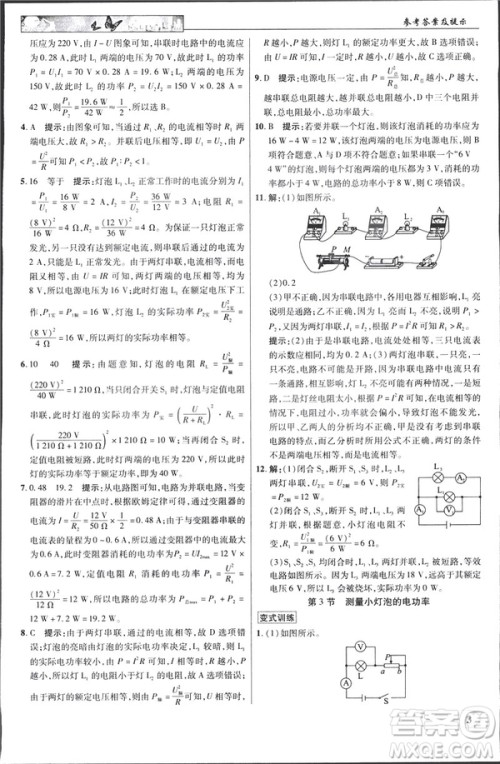 英才教程中学奇迹课堂2019版人教版九年级物理下册答案 英才教程中学奇迹课堂2019版人教版九年级物理下册答案