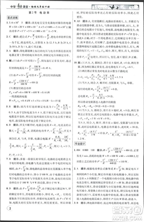 英才教程中学奇迹课堂2019版人教版九年级物理下册答案 英才教程中学奇迹课堂2019版人教版九年级物理下册答案