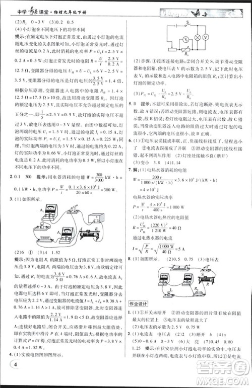 英才教程中学奇迹课堂2019版人教版九年级物理下册答案 英才教程中学奇迹课堂2019版人教版九年级物理下册答案