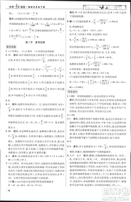 英才教程中学奇迹课堂2019版人教版九年级物理下册答案 英才教程中学奇迹课堂2019版人教版九年级物理下册答案