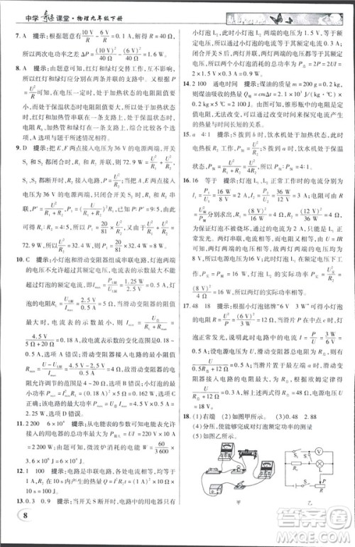 英才教程中学奇迹课堂2019版人教版九年级物理下册答案