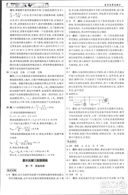 英才教程中学奇迹课堂2019版人教版九年级物理下册答案 英才教程中学奇迹课堂2019版人教版九年级物理下册答案