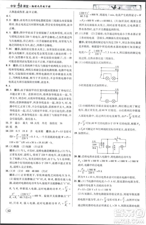 英才教程中学奇迹课堂2019版人教版九年级物理下册答案 英才教程中学奇迹课堂2019版人教版九年级物理下册答案