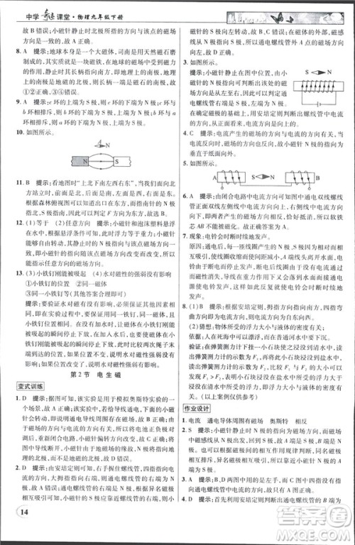 英才教程中学奇迹课堂2019版人教版九年级物理下册答案 英才教程中学奇迹课堂2019版人教版九年级物理下册答案