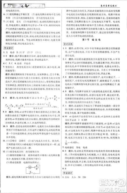 英才教程中学奇迹课堂2019版人教版九年级物理下册答案 英才教程中学奇迹课堂2019版人教版九年级物理下册答案