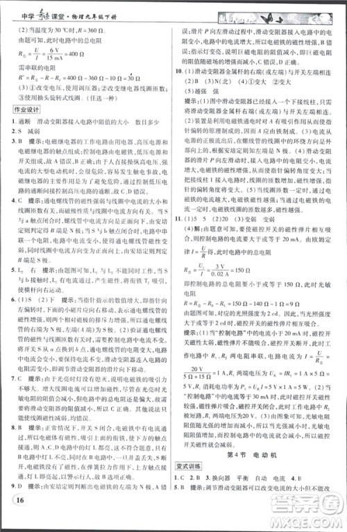英才教程中学奇迹课堂2019版人教版九年级物理下册答案 英才教程中学奇迹课堂2019版人教版九年级物理下册答案