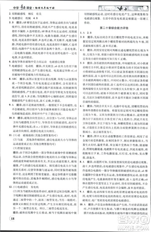 英才教程中学奇迹课堂2019版人教版九年级物理下册答案 英才教程中学奇迹课堂2019版人教版九年级物理下册答案