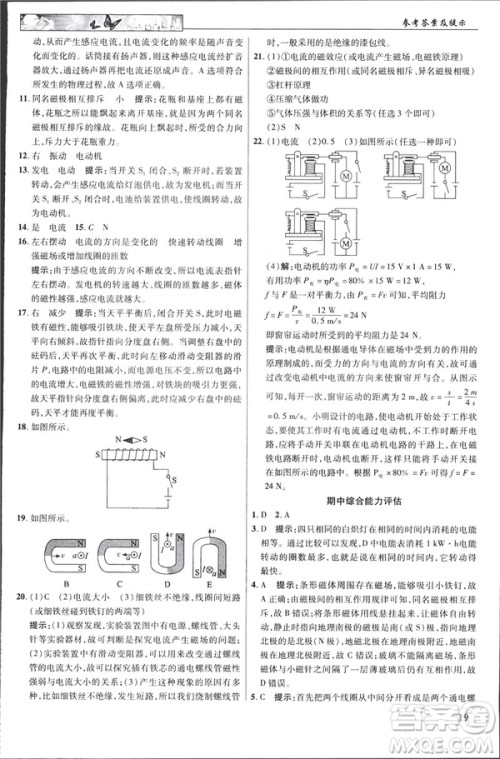 英才教程中学奇迹课堂2019版人教版九年级物理下册答案 英才教程中学奇迹课堂2019版人教版九年级物理下册答案