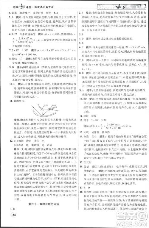 英才教程中学奇迹课堂2019版人教版九年级物理下册答案 英才教程中学奇迹课堂2019版人教版九年级物理下册答案