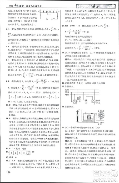 英才教程中学奇迹课堂2019版人教版九年级物理下册答案 英才教程中学奇迹课堂2019版人教版九年级物理下册答案