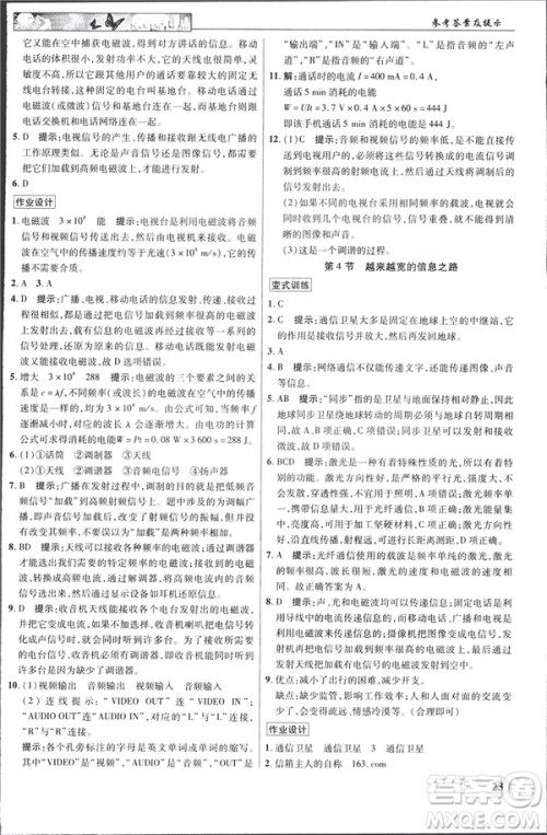 英才教程中学奇迹课堂2019版人教版九年级物理下册答案 英才教程中学奇迹课堂2019版人教版九年级物理下册答案