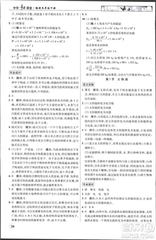 英才教程中学奇迹课堂2019版人教版九年级物理下册答案 英才教程中学奇迹课堂2019版人教版九年级物理下册答案