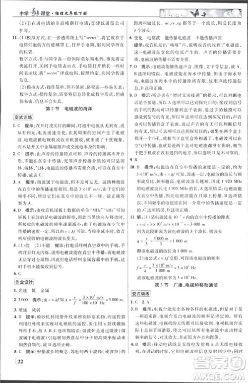 英才教程中学奇迹课堂2019版人教版九年级物理下册答案 英才教程中学奇迹课堂2019版人教版九年级物理下册答案