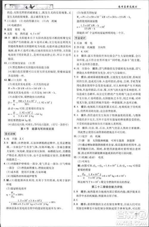 英才教程中学奇迹课堂2019版人教版九年级物理下册答案 英才教程中学奇迹课堂2019版人教版九年级物理下册答案