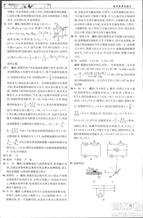 英才教程中学奇迹课堂2019版人教版九年级物理下册答案 英才教程中学奇迹课堂2019版人教版九年级物理下册答案