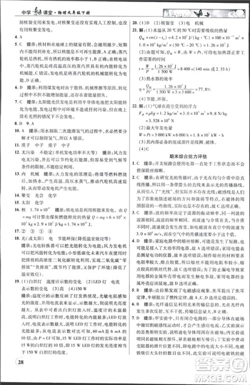 英才教程中学奇迹课堂2019版人教版九年级物理下册答案