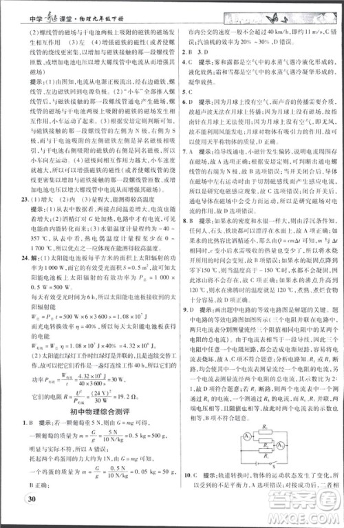 英才教程中学奇迹课堂2019版人教版九年级物理下册答案 英才教程中学奇迹课堂2019版人教版九年级物理下册答案