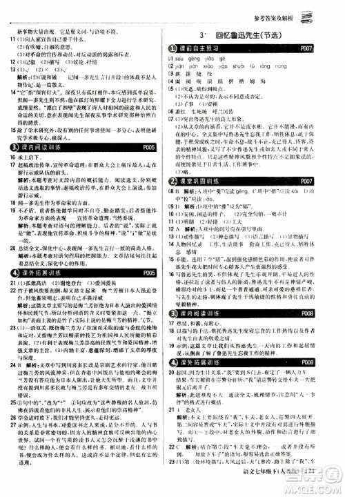 人教版RJ2019新版1+1轻巧夺冠优化训练七年级下册语文9787552250138参考答案