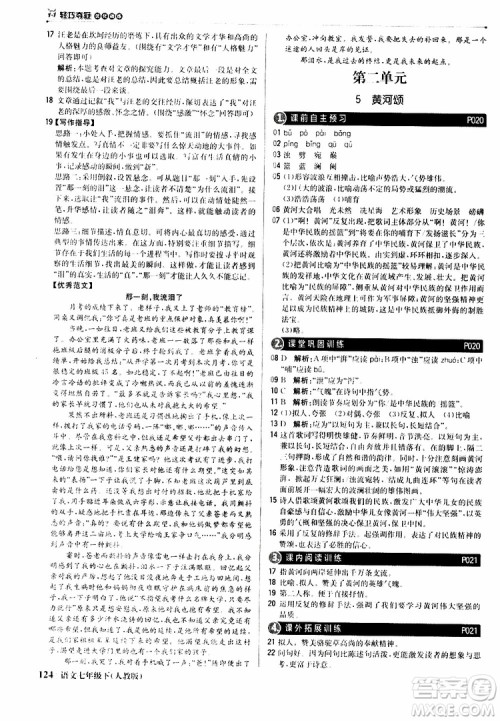 人教版RJ2019新版1+1轻巧夺冠优化训练七年级下册语文9787552250138参考答案
