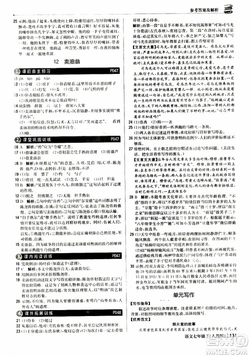 人教版RJ2019新版1+1轻巧夺冠优化训练七年级下册语文9787552250138参考答案