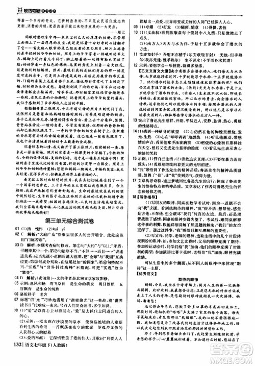 人教版RJ2019新版1+1轻巧夺冠优化训练七年级下册语文9787552250138参考答案