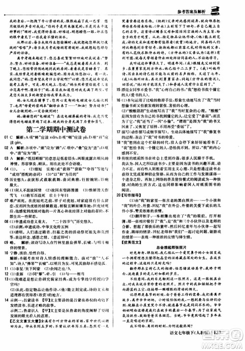 人教版RJ2019新版1+1轻巧夺冠优化训练七年级下册语文9787552250138参考答案
