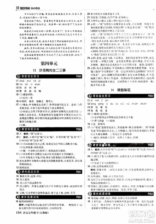 人教版RJ2019新版1+1轻巧夺冠优化训练七年级下册语文9787552250138参考答案