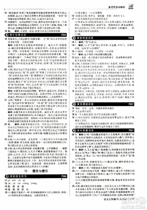 人教版RJ2019新版1+1轻巧夺冠优化训练七年级下册语文9787552250138参考答案