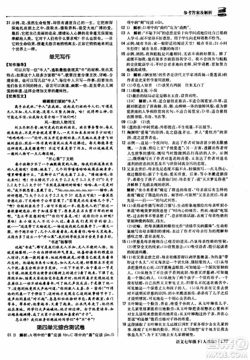 人教版RJ2019新版1+1轻巧夺冠优化训练七年级下册语文9787552250138参考答案