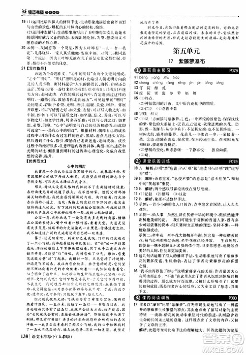 人教版RJ2019新版1+1轻巧夺冠优化训练七年级下册语文9787552250138参考答案