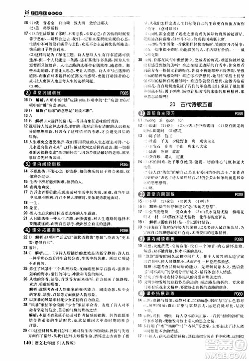 人教版RJ2019新版1+1轻巧夺冠优化训练七年级下册语文9787552250138参考答案