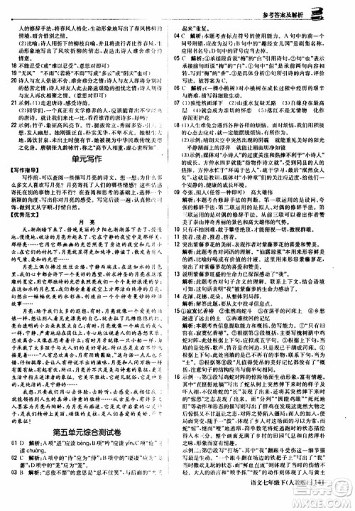 人教版RJ2019新版1+1轻巧夺冠优化训练七年级下册语文9787552250138参考答案