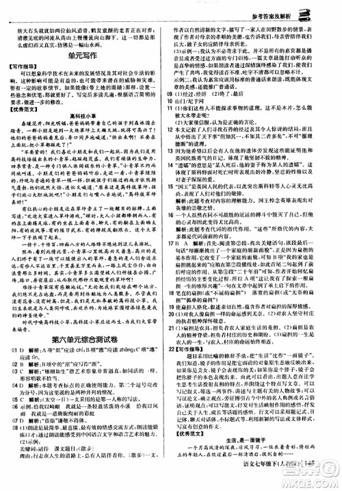 人教版RJ2019新版1+1轻巧夺冠优化训练七年级下册语文9787552250138参考答案