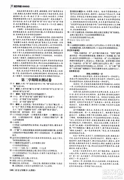 人教版RJ2019新版1+1轻巧夺冠优化训练七年级下册语文9787552250138参考答案