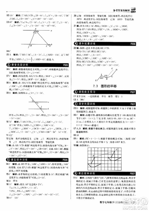 2019版七年级下册1+1轻巧夺冠优化训练数学江苏科技版参考答案