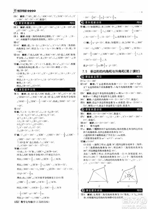 2019版七年级下册1+1轻巧夺冠优化训练数学江苏科技版参考答案
