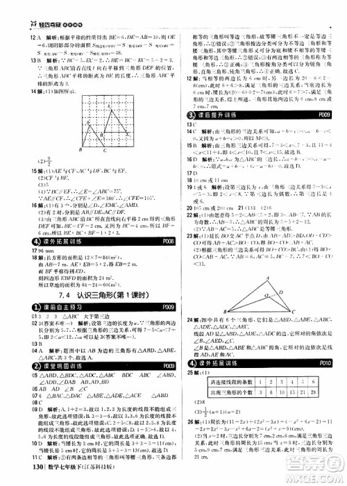 2019版七年级下册1+1轻巧夺冠优化训练数学江苏科技版参考答案