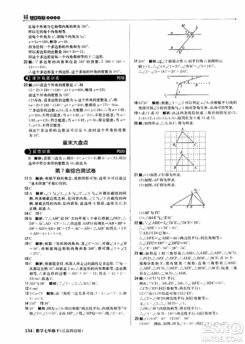 2019版七年级下册1+1轻巧夺冠优化训练数学江苏科技版参考答案
