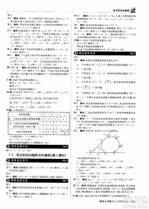 2019版七年级下册1+1轻巧夺冠优化训练数学江苏科技版参考答案
